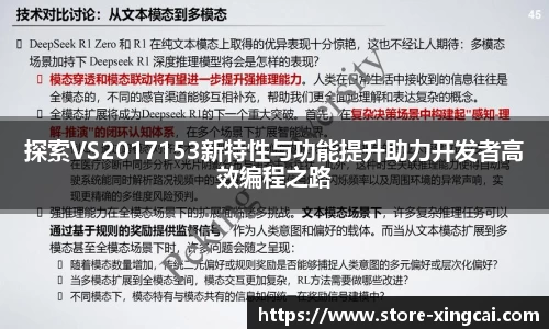 探索VS2017153新特性与功能提升助力开发者高效编程之路